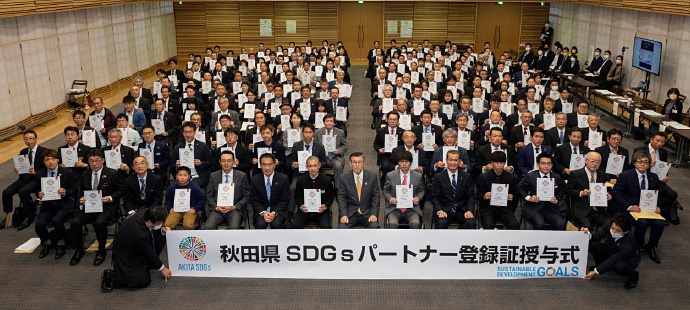 写真：秋田県SDGsパートナー登録書授与式
